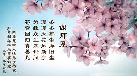 贺卡集锦（一）：大法弟子恭祝师尊元旦快乐