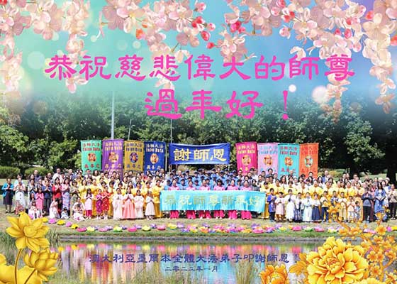 63国（地区）大法弟子恭祝师父过年好